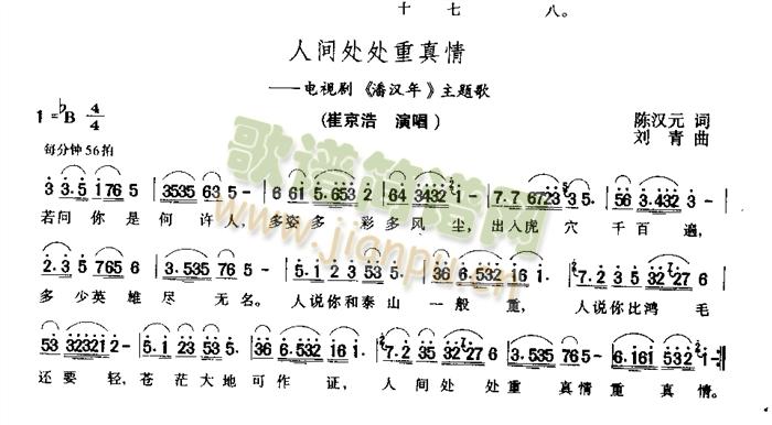 人间处处重真情(七字歌谱)1