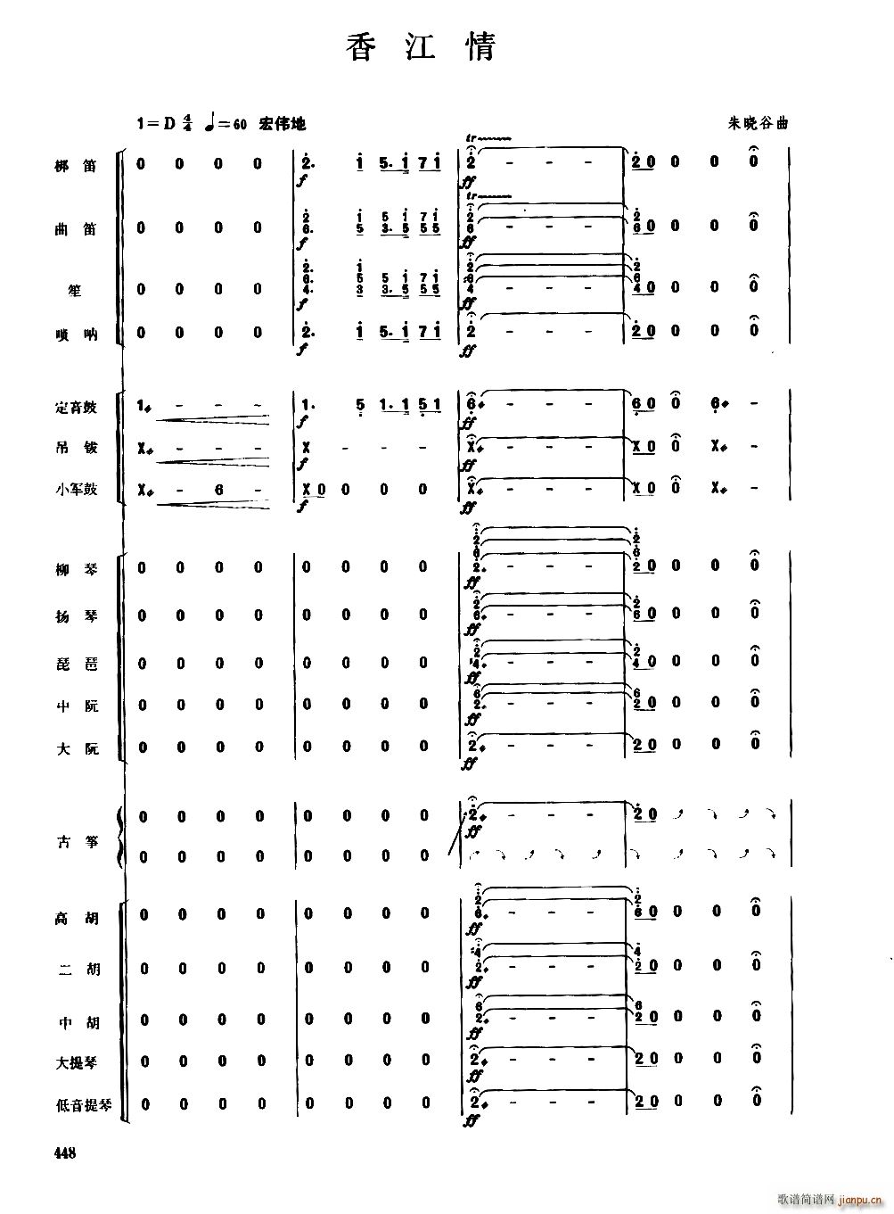 香江情 民乐合奏(总谱)1
