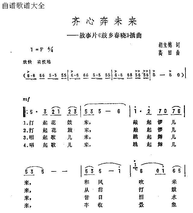 齐心奔未来(五字歌谱)1