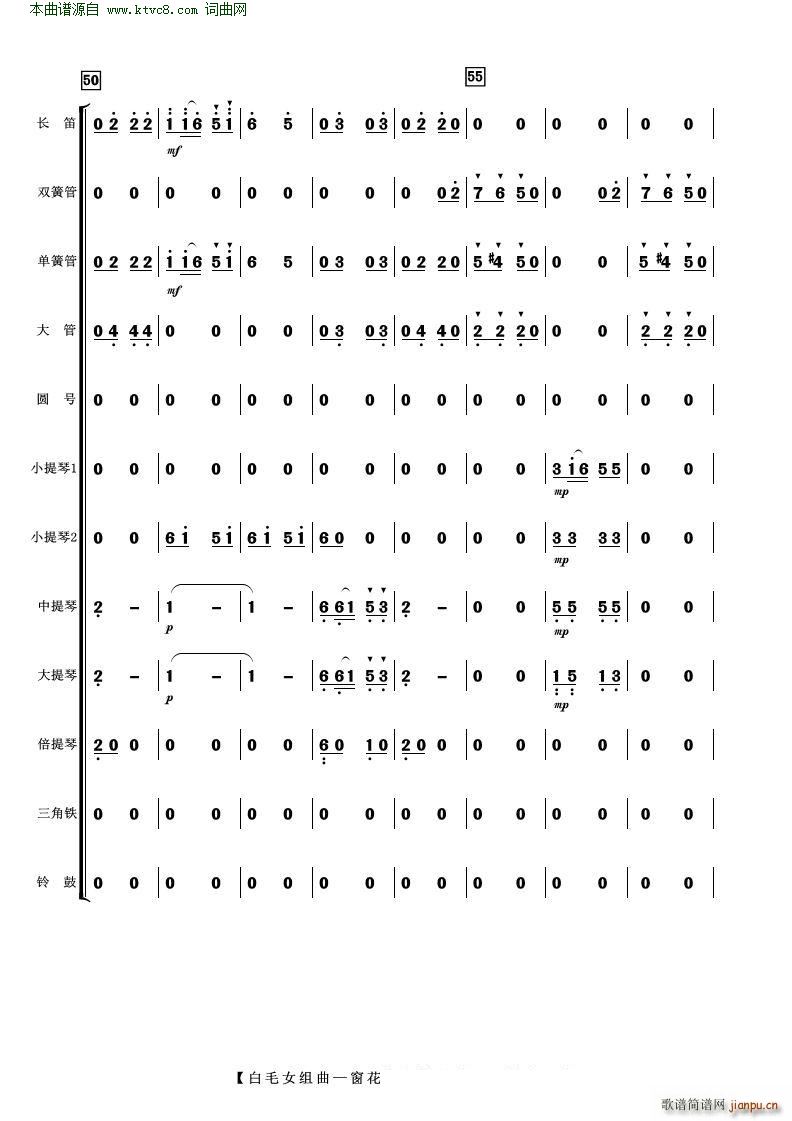 白毛女組曲 窗花舞 管弦樂(總譜)8