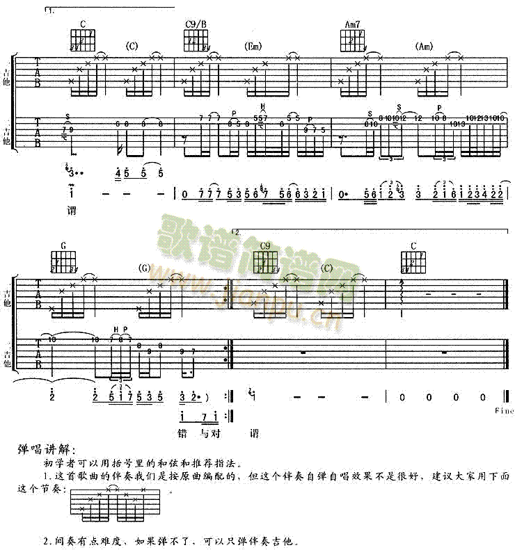 无所谓(吉他谱)3