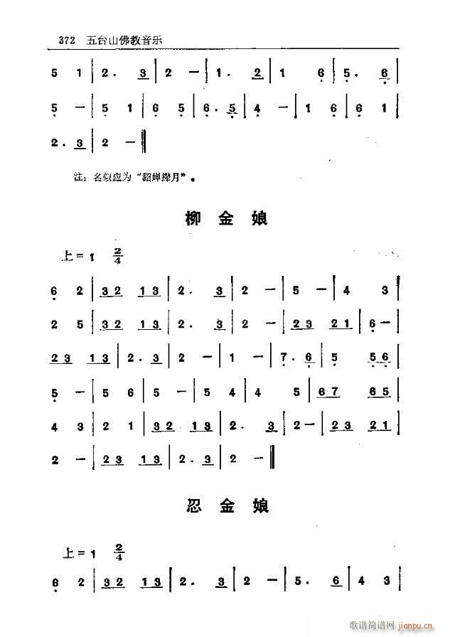 五台山佛教音乐361-377(十字及以上)12