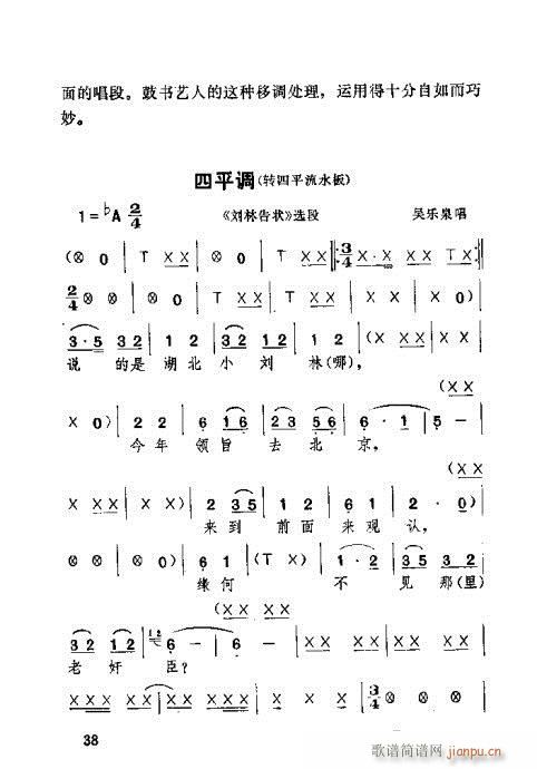 湖北大鼓21-60(九字歌谱)18