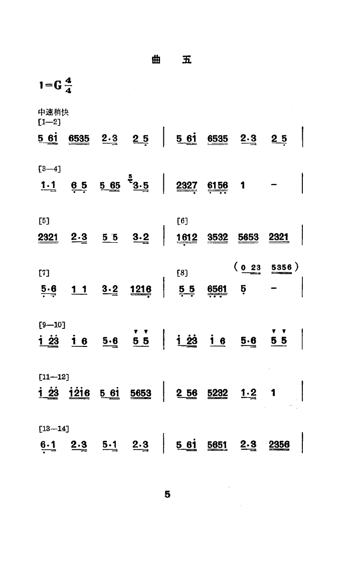 红绸舞(三字歌谱)5