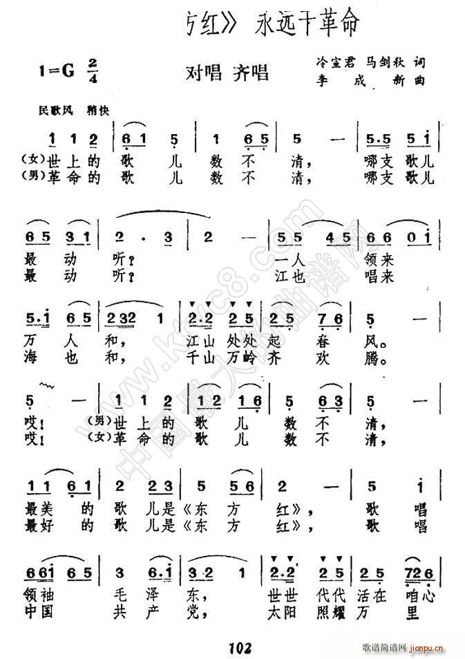 高唱 永遠(yuǎn)干革命(八字歌譜)1