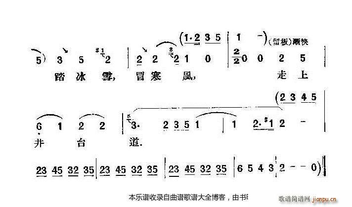 評劇井臺會 戲譜(八字歌譜)6