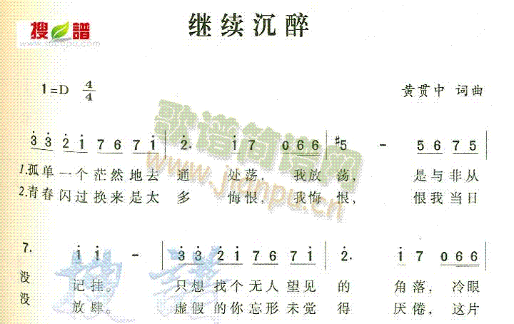 继续沉醉(四字歌谱)1