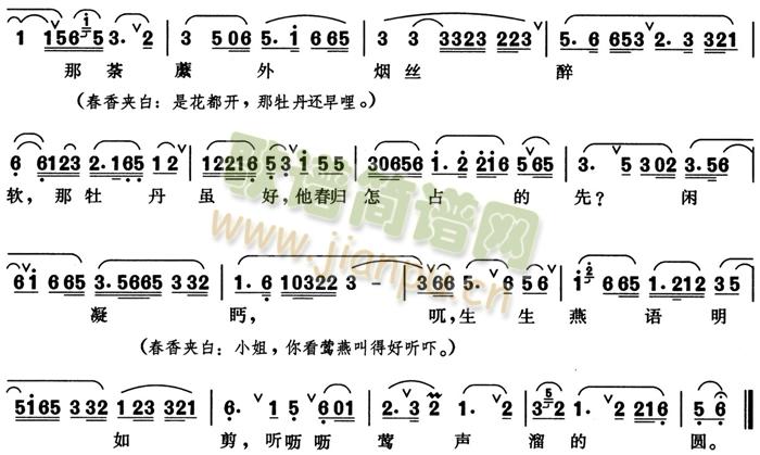 牡丹亭·游园【皂罗袍】【好姐姐】 2