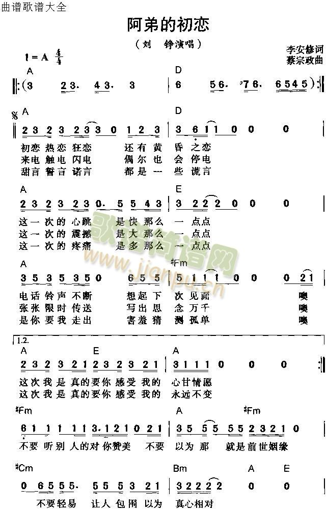 阿弟的初戀(五字歌譜)1