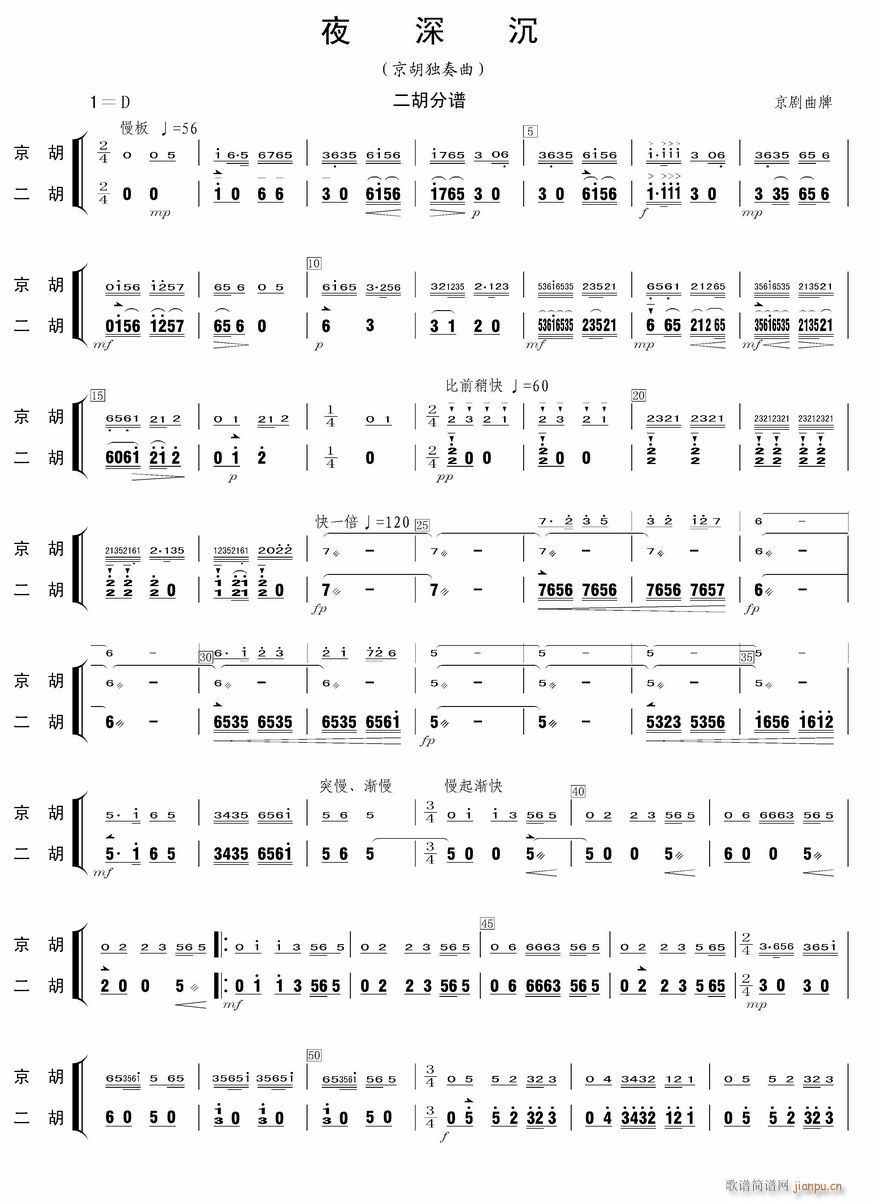 夜深沉 二胡(總譜)1