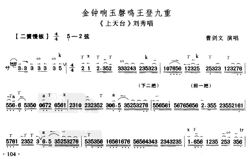 金鐘響玉磐鳴王登九重(十字及以上)1