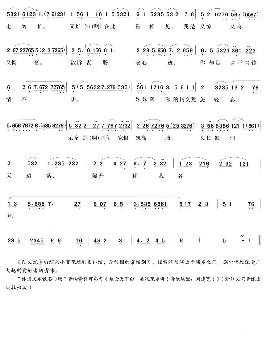 休怪文龙铁石心肠（越剧唱段) 2