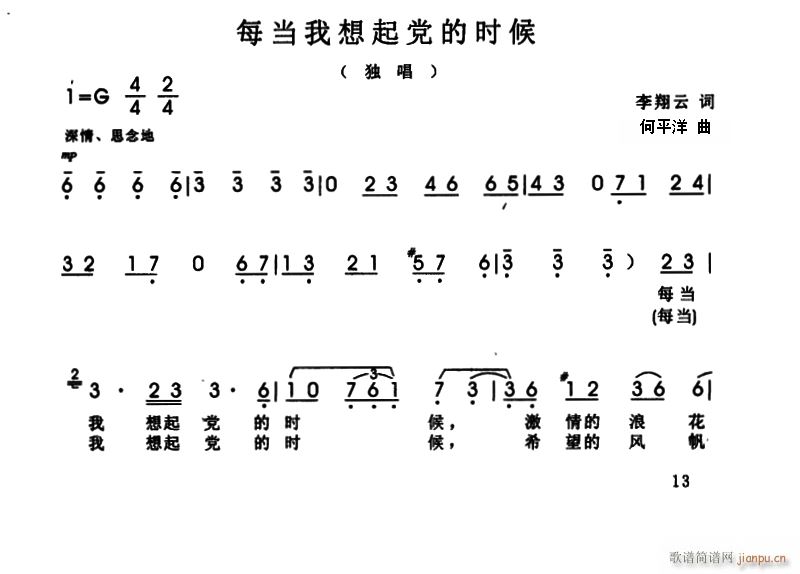 每当我想起党的时候(九字歌谱)1