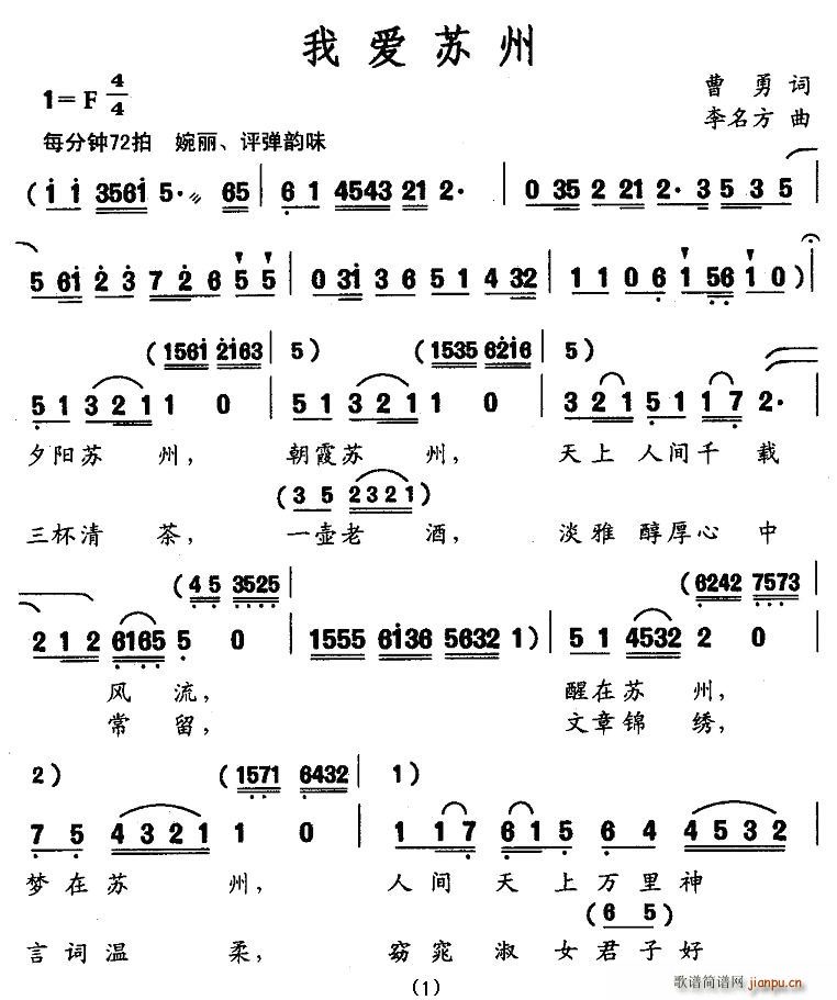 我爱苏州(四字歌谱)1