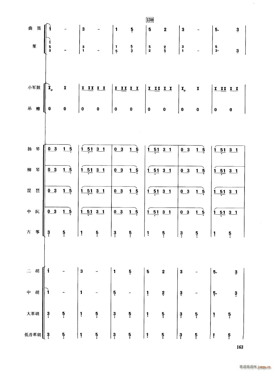 中国民族器乐合奏曲集 151 200(总谱)16