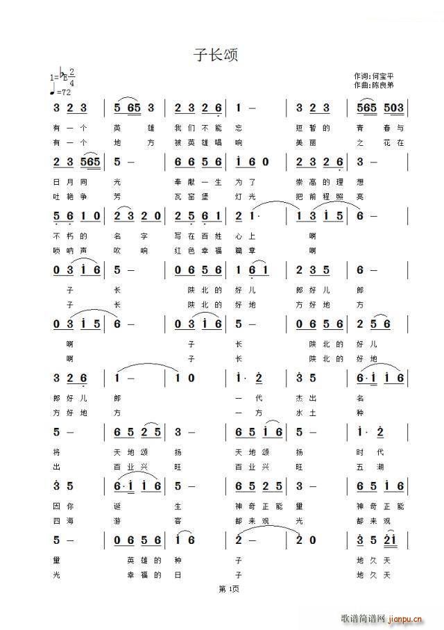 子长颂(三字歌谱)1