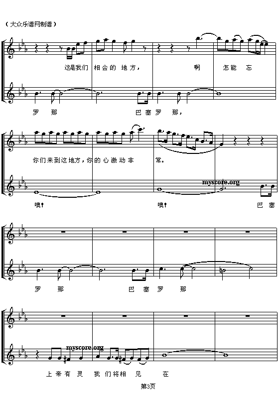 第25屆巴塞羅那奧運(yùn)會歌曲：巴塞羅那(鋼琴譜)3