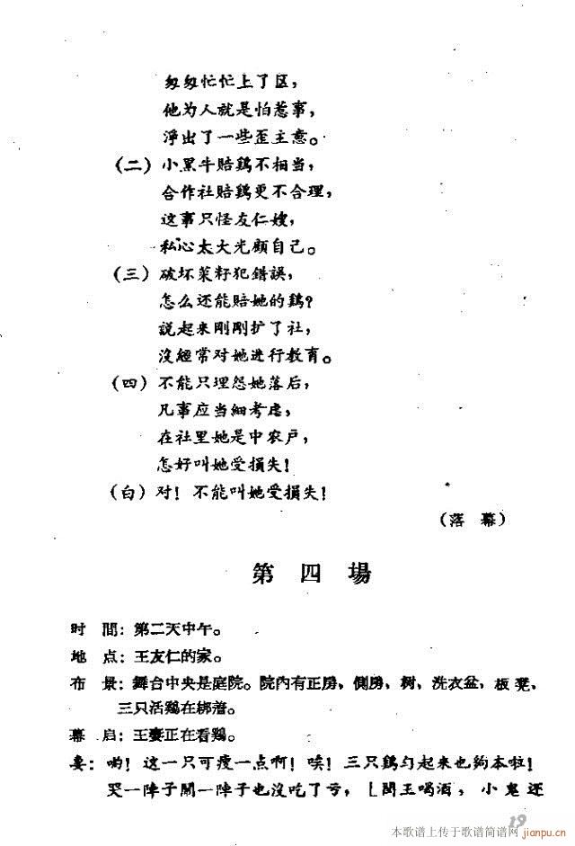 九只鸡歌剧(五字歌谱)26