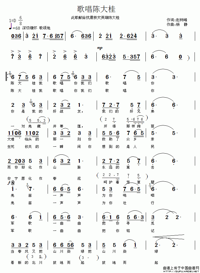 歌唱陳大桂(五字歌譜)1