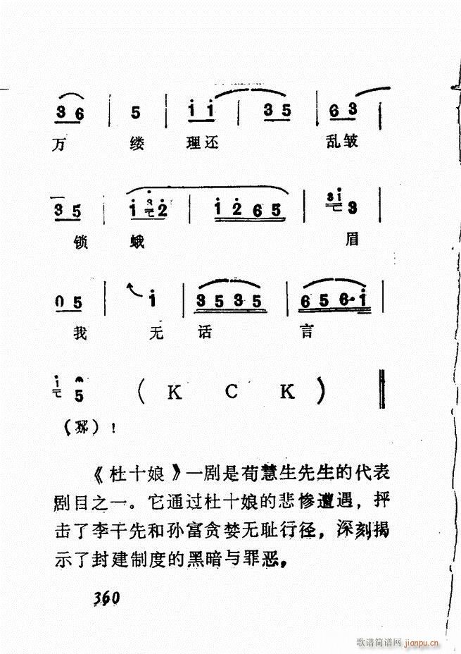 广播京剧唱腔选 三 300 360(京剧曲谱)55