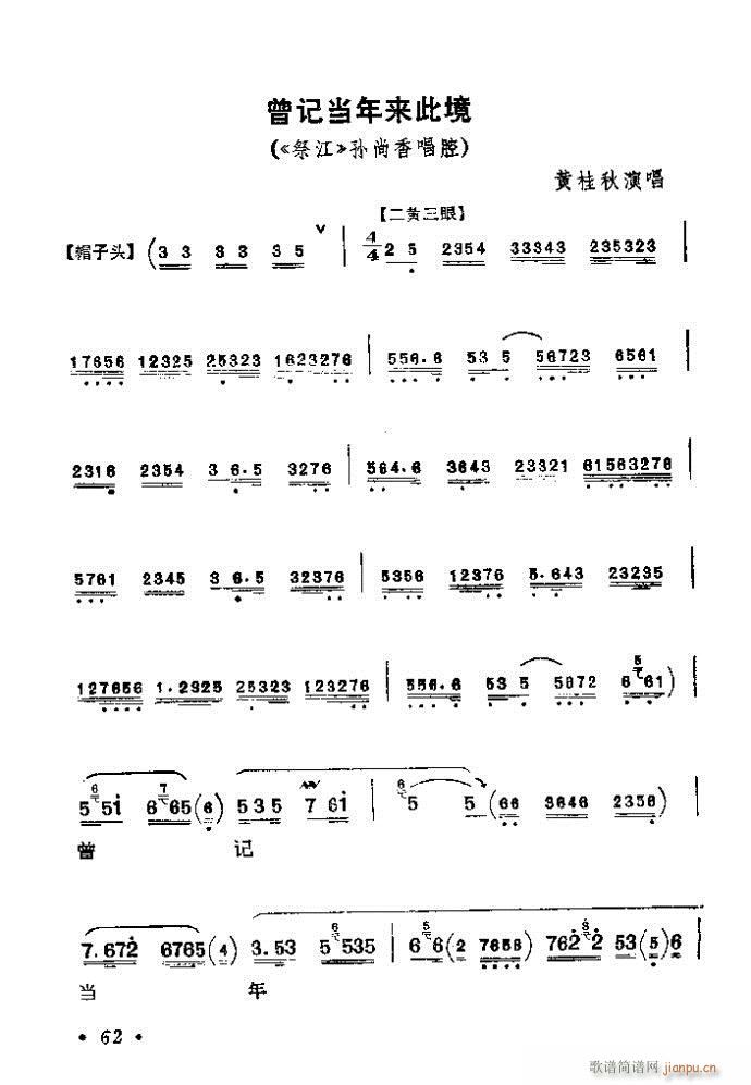 41-80(京剧曲谱)22