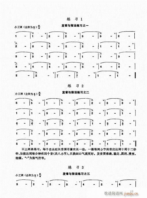 竹笛实用教程1-20(笛箫谱)15