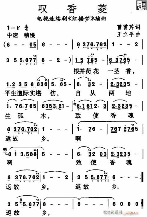 红楼梦曲集(五字歌谱)5