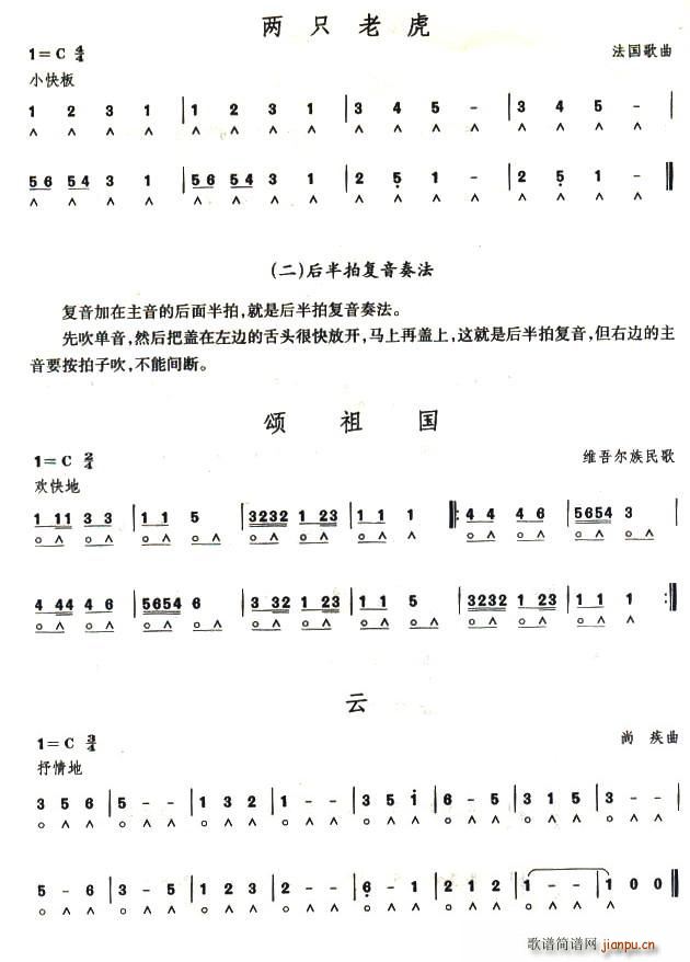 考級三級曲目10首(九字歌譜)3