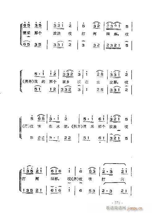 晋剧呼胡演奏法361-392(十字及以上)13