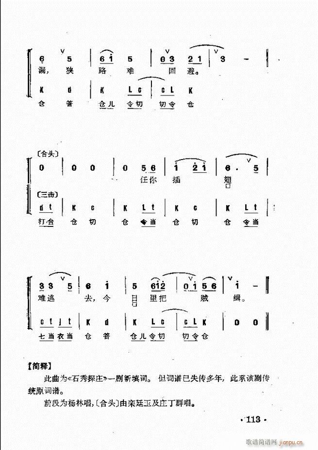 京剧群曲汇编 61 120(京剧曲谱)53