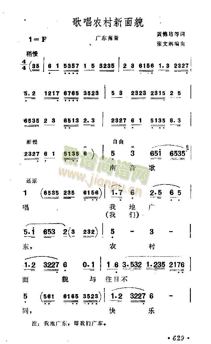 歌唱农村新面貌(其他)1