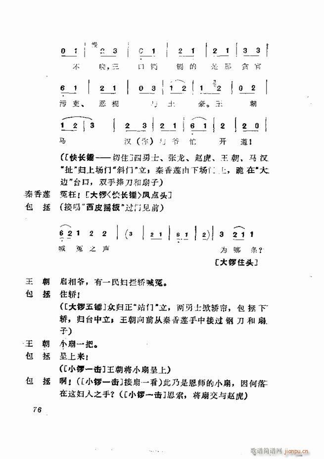 京剧集成 第五集 61 120(京剧曲谱)16