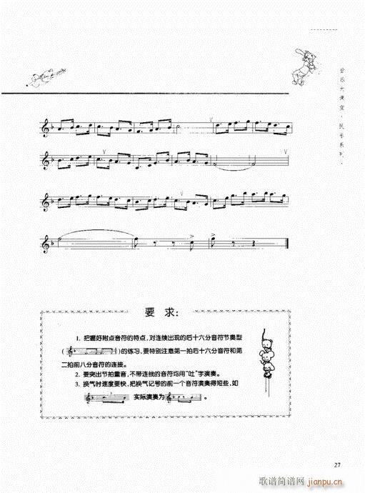 竖笛演奏与练习21-40(笛箫谱)7