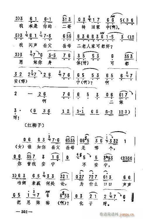 东北二人转音乐291-305(十字及以上)12