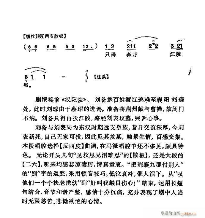 京剧 哭刘表 4