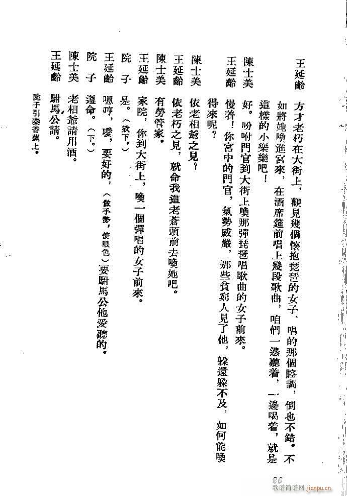 河北梆子 秦香蓮(八字歌譜)26