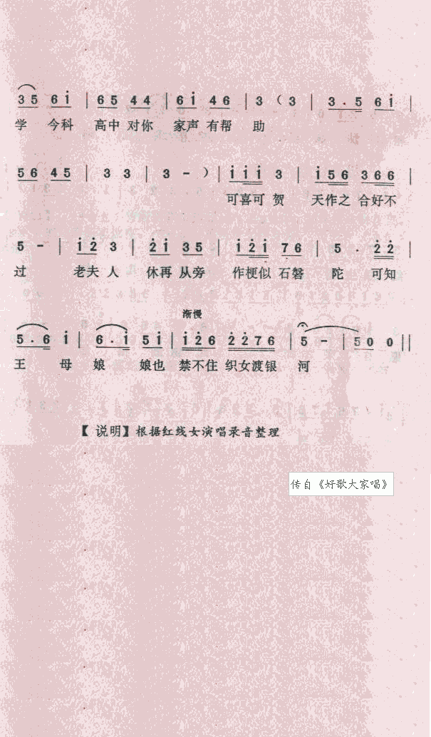 红娘——(四字歌谱)3