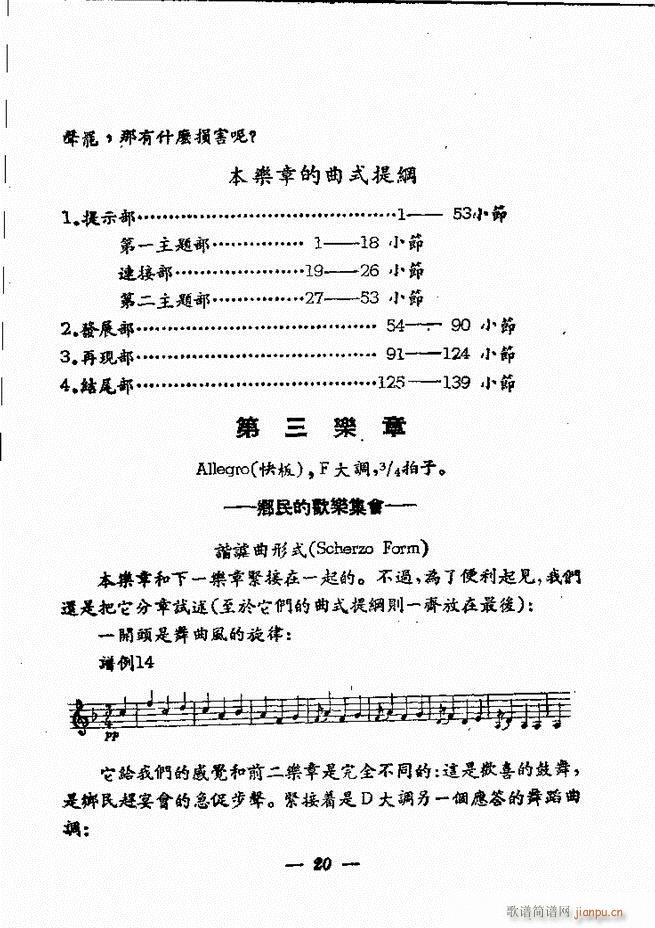 贝多芬 田园交响曲 全部 目录1 60(总谱)10