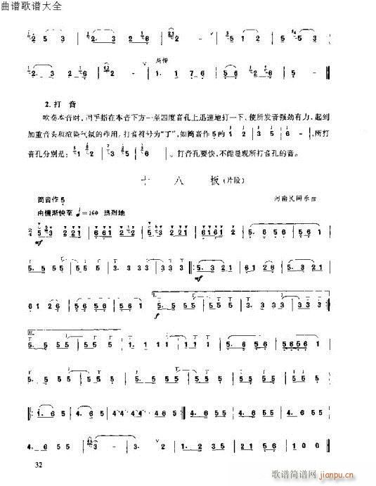 唢呐速成演奏法15-34页(唢呐谱)16