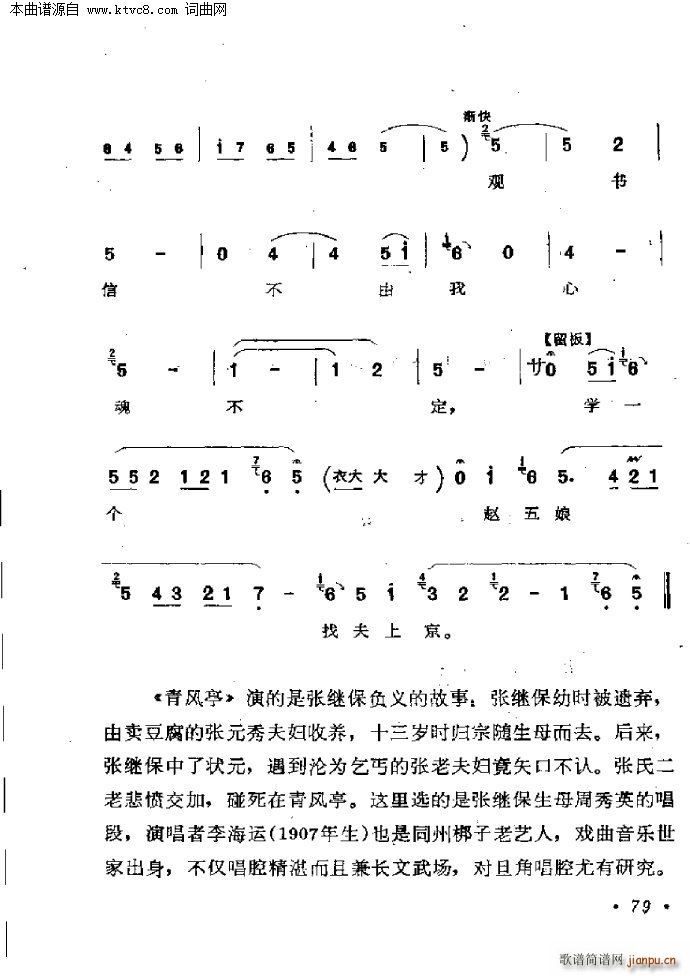 青风亭(三字歌谱)10