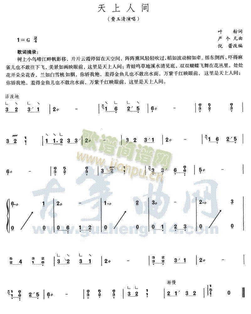 天上人间(古筝扬琴谱)1