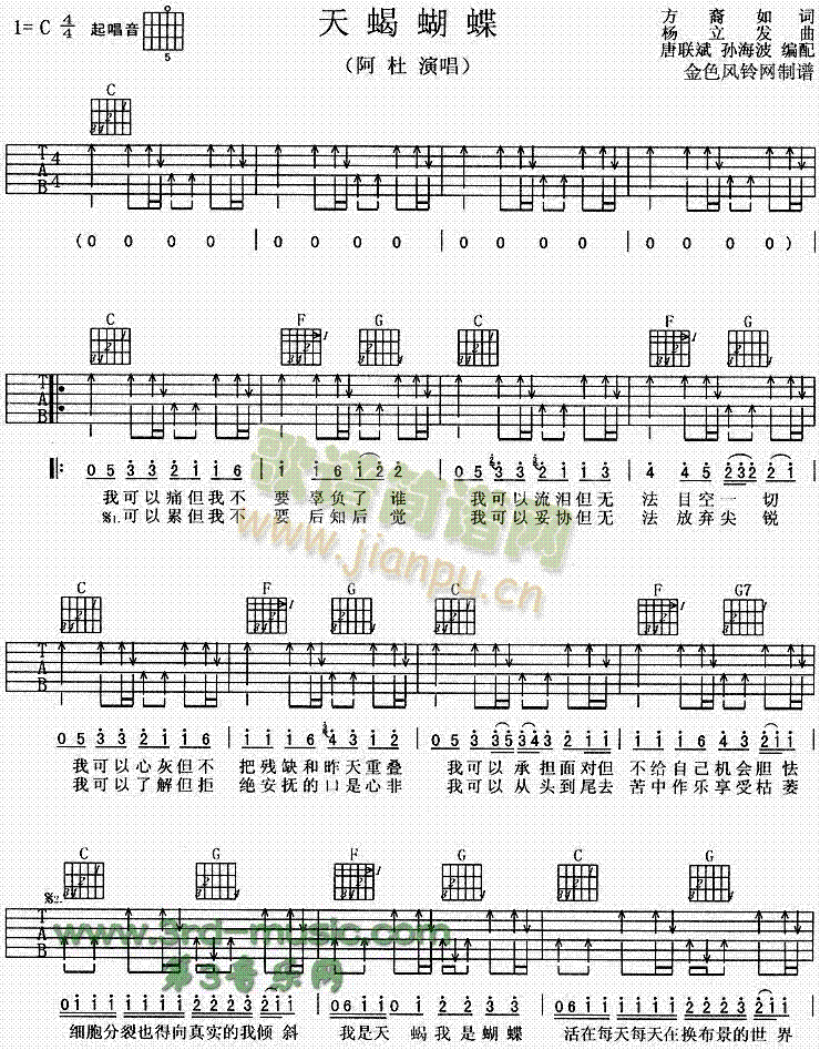 天蝎蝴蝶(吉他谱)1