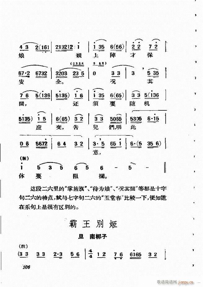 京剧曲调61 134(京剧曲谱)46