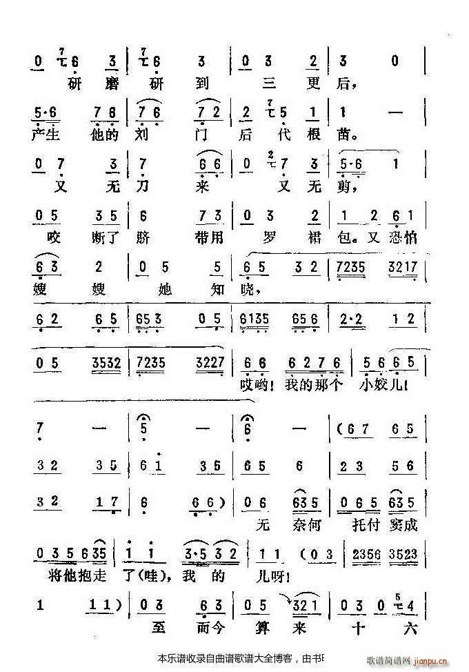 評劇井臺會 戲譜(八字歌譜)20