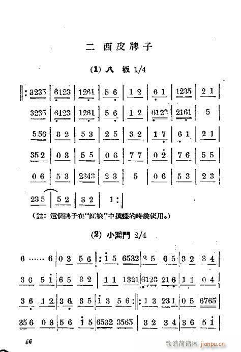 京剧胡琴入门41-60(京剧曲谱)16