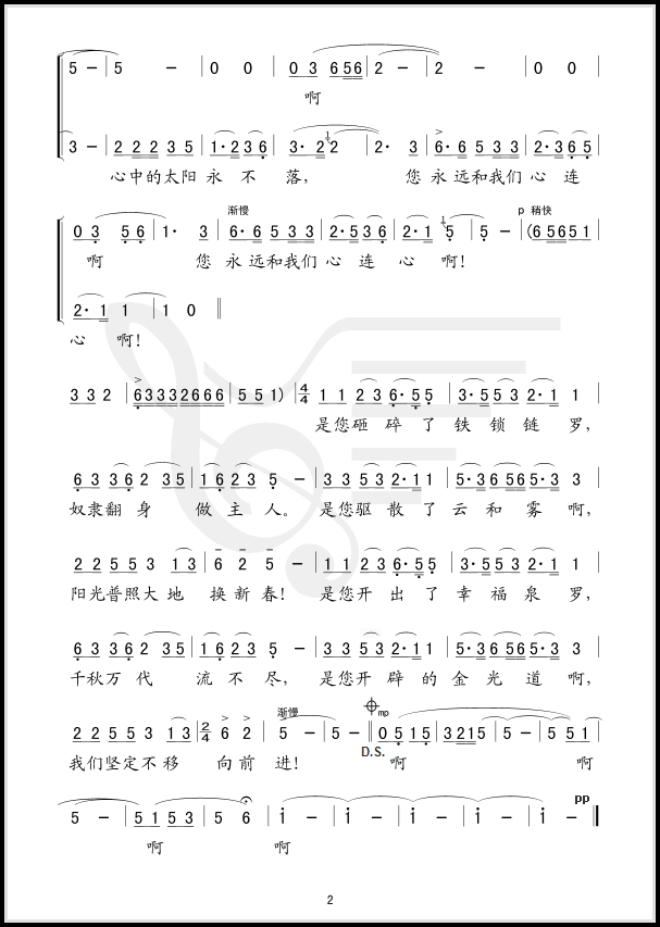 太阳最红，毛主席最亲 2