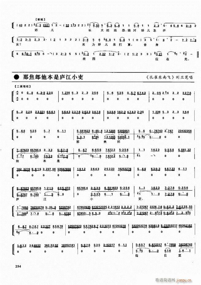 京剧二百名段 唱腔 琴谱 剧情241 300(京剧曲谱)14