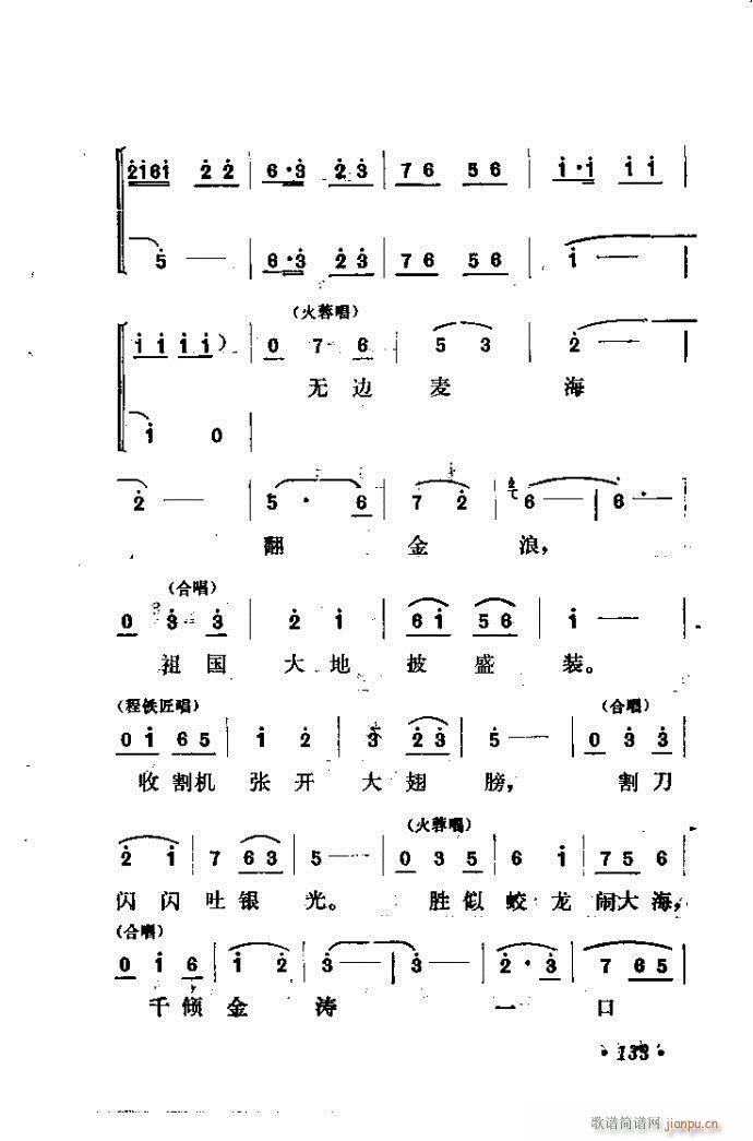 山东梆子 铁马宏图(九字歌谱)134