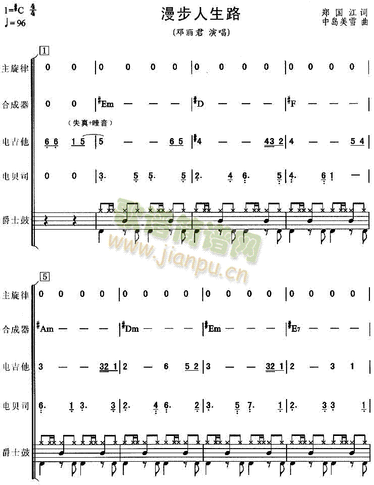 漫步人生路(總譜)1