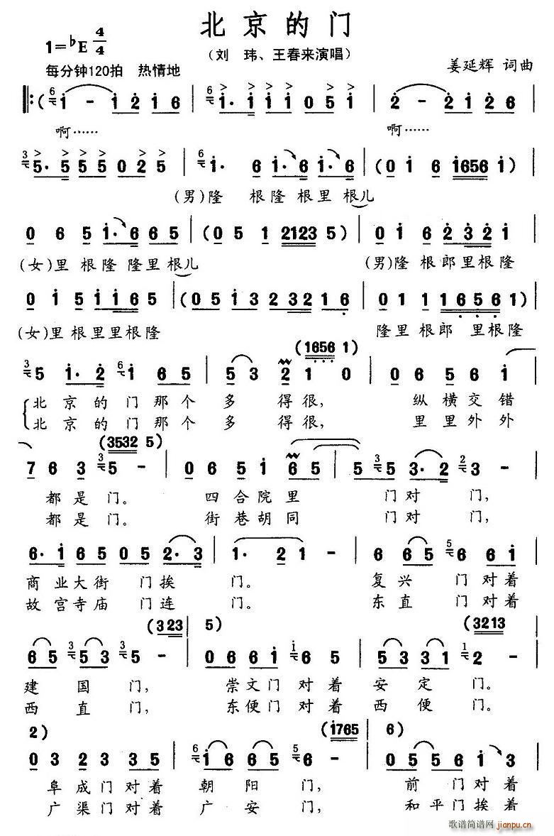 北京的门(四字歌谱)1